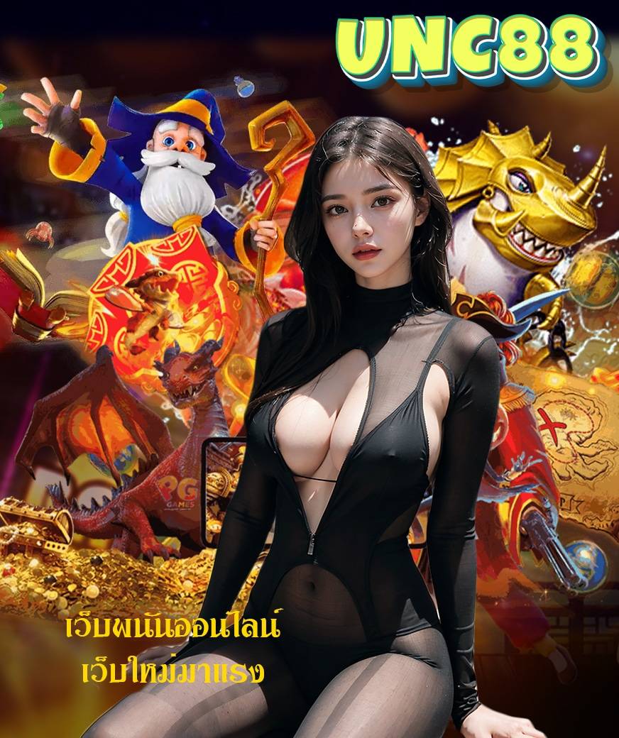 unc88 ไม่ผ่านเอเย่นต์